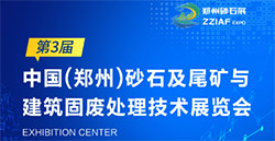 展訊速遞|關注砂石行業“綠色發展”，與歐力臥龍一起“智造未來”